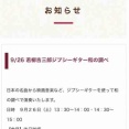 葛飾区柴又　山本亭