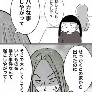 義父が連れてきたとんでもない女【56】