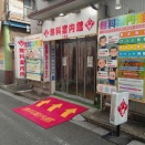 横浜曙町の無料案内所で働きませんか？