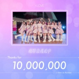 『[イコラブ] ＝LOVE『超特急逃走中』MV、1000万回再生を突破』の画像