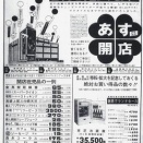 神戸市・垂水ショッピングセンターの屋上に観覧車はあったのか？