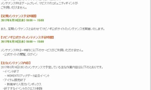 定期メンテナンス10:00～15:00
