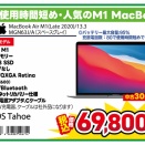 中古M1 MacBook Air再び！今回も使用時間短めです！