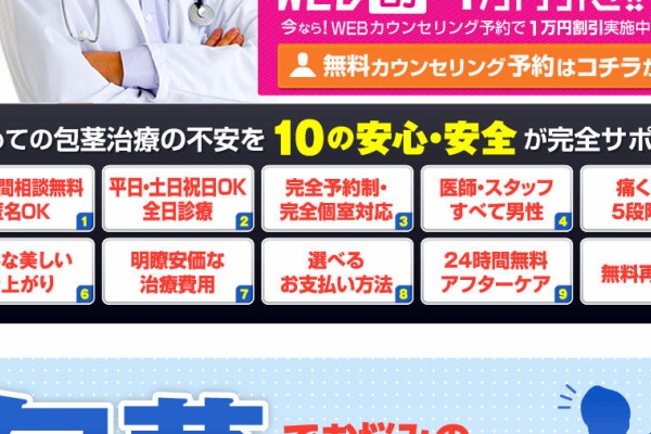 長茎術クリニック調査ブログ