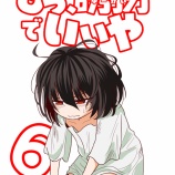 『もう誘拐でいいや6-1』の画像