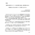 【公式】日本被団協、イランの核はきれいな核？「国際法を無視するイランへの先制攻撃に抗議し、即時停戦を求める」