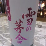 秋田の地酒『郷のたより』