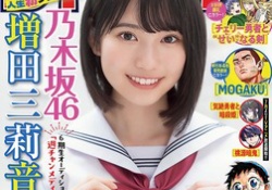 【朗報】増田三莉音さん、ついに世間に見つかり始める