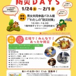 �ء֤����ѥ�ߤ�ʤ��ɺ�DAYS�׾�����ϰ��ή���󥿡��֤����ѥ�פ� 1��24�����ڡˡ�2��1�������� �˳��š��͡��ʼ�����θ���Ÿ�����٥�Ȥ��Ѱդ���Ƥ��ޤ������һ��ä򡪡٤β���