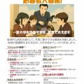 ローカル校のハンディを克服する 一流大を目指す学習支援プロジェクト募集中