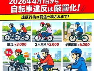 韓国人「今年から変更される日本の自転車の罰金」