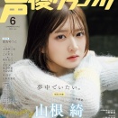 予約 山根綺 (2026/5/4版-1/1)