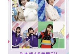 【乃木坂46】乃木坂46時間TV『DAY2』の思い出