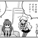 【同人まんが】ロコの日