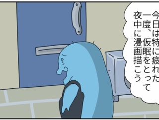 夢の中でも漫画を描く