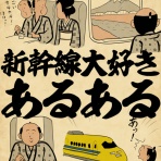 山田全自動のあるある日記