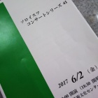 『ソロイスツコンサート♪』の画像