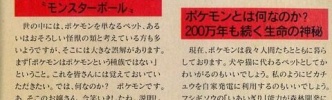 ポケモンがボールに入る仕組みを知らなった