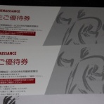 ゴマちゃんの初心者でもできる株主優待  マイ日記