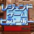  NHK「レジェンドゲームヒストリー」『バイオハザード』特集は11/29本日23:00～。三上氏ら当時の制作者も登場、誕生秘話が明かされる