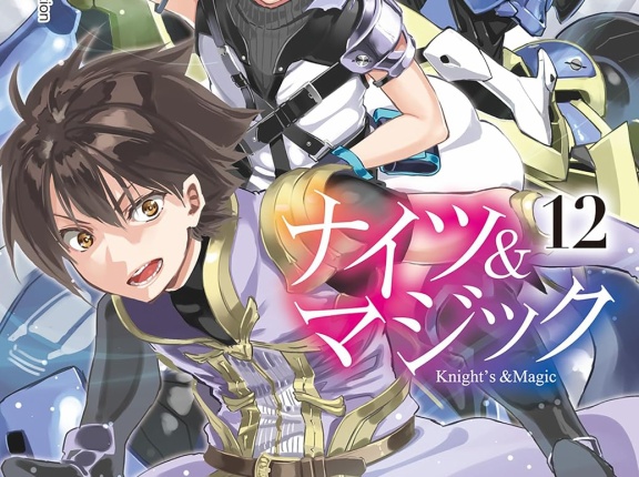 ナイツ&マジック １２　★★★☆　
