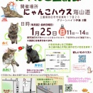 1月11日（日）の里親会報告