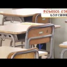 夏休み明け「9月1日問題」―子どもの自殺はなぜ増えるのか