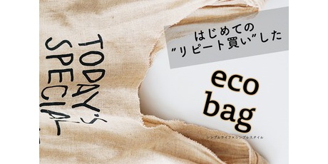 シンプルライフ シンプルスタイル エコバッグ Powered By ライブドアブログ