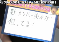 トップリード「新メンバー奥本陽菜が狙ってる。本番中ずっと振りを確認してる」