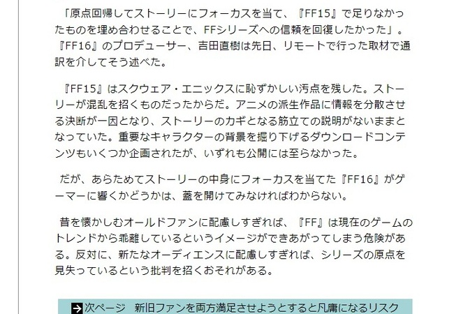 【悲報】東洋経済さんのFF16レビュー、FF15が汚点と書かれてしまうｗｗｗｗ
