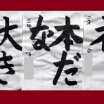晴香の習字書道教室