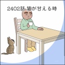 あんこ＆麦2402 猫が甘える時