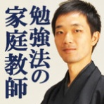 【塾で伸びない子専門】東京個人契約プロ家庭教師(オンライン指導可)