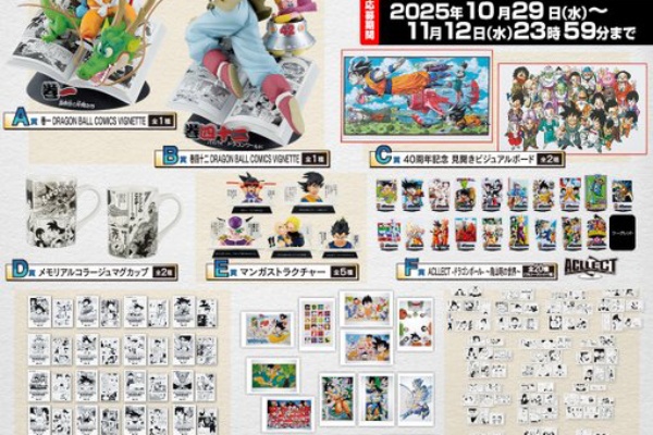 遊戯王&ドラゴンボール通販予約情報局 - 2025年10月