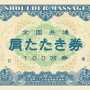 【天才】9歳の娘から肩たたき券をもらったんだけど、すみの方に細いリボンで3本線が貼ってある　→　理由を聞いたら、あまりに現代的すぎる回答が来てしまうｗｗｗｗ