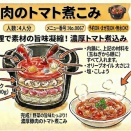 ブソさんのホットクック生活6-豚肉のトマト煮込み 前編