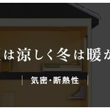 『夏は涼しく、冬は暖かく』の画像