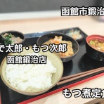 函館 気まぐれブログ