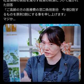 『チームみらい安野貴博「財源足り無いって？ｗ老人の医療費上げたらええやんｗ」』の画像