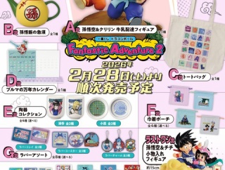 一番くじ ドラゴンボール Fantastic Adventure 2　発売2日目のメルカリ・買取相場 (前回との価格比較) 17:50更新　オンラインは明日(2日)17時より販売開始