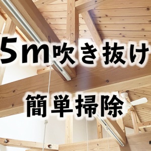 高い場所の掃除に 約5mのホコリ取り シーリングファン 吹き抜けがあるおうちにオススメ Happy Living 削ぎ家事研究室 Powered By ライブドアブログ