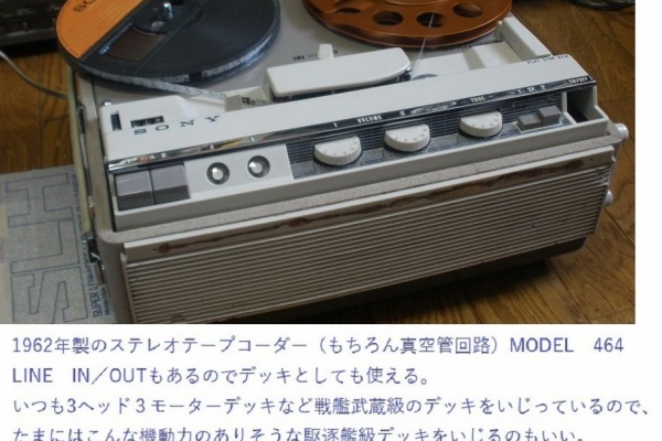 オープンリールテープデッキの復刻（修理と販売） - SONYの