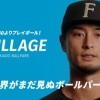 ダルビッシュ「エスコンフィールドのマウンドで投げたいし、キッズエリアで遊びたい」