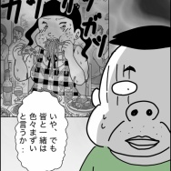 義父が連れてきたとんでもない女【16】