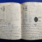 『星日記：1975年5月13-14日　2024/05/13』の画像