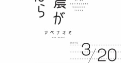 新刊試し読み【今日、地震がおきたら】48