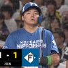 【日本ハム】山縣秀、ショートゴロの間に同点に追いつく ｜CSパ・ファイナルステージ ソフトバンク戦｜打った瞬間の反応まとめ｜10/14