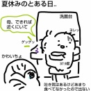 夏休み、体調崩しちゃった