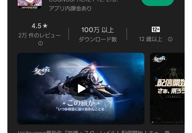 覇権ソシャゲ『崩壊スターレイル』、いよいよ配信へ
