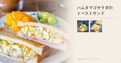 ハムタマゴサラダのトーストサンドと、レシピカードがさらに進化した！